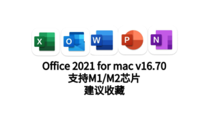 Microsoft Office 2021 for mac 16.72 最好用的办公套件中文版