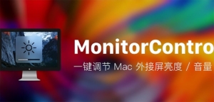 苹果Mac外接显示器亮度和音量调节APP——MonitorControl