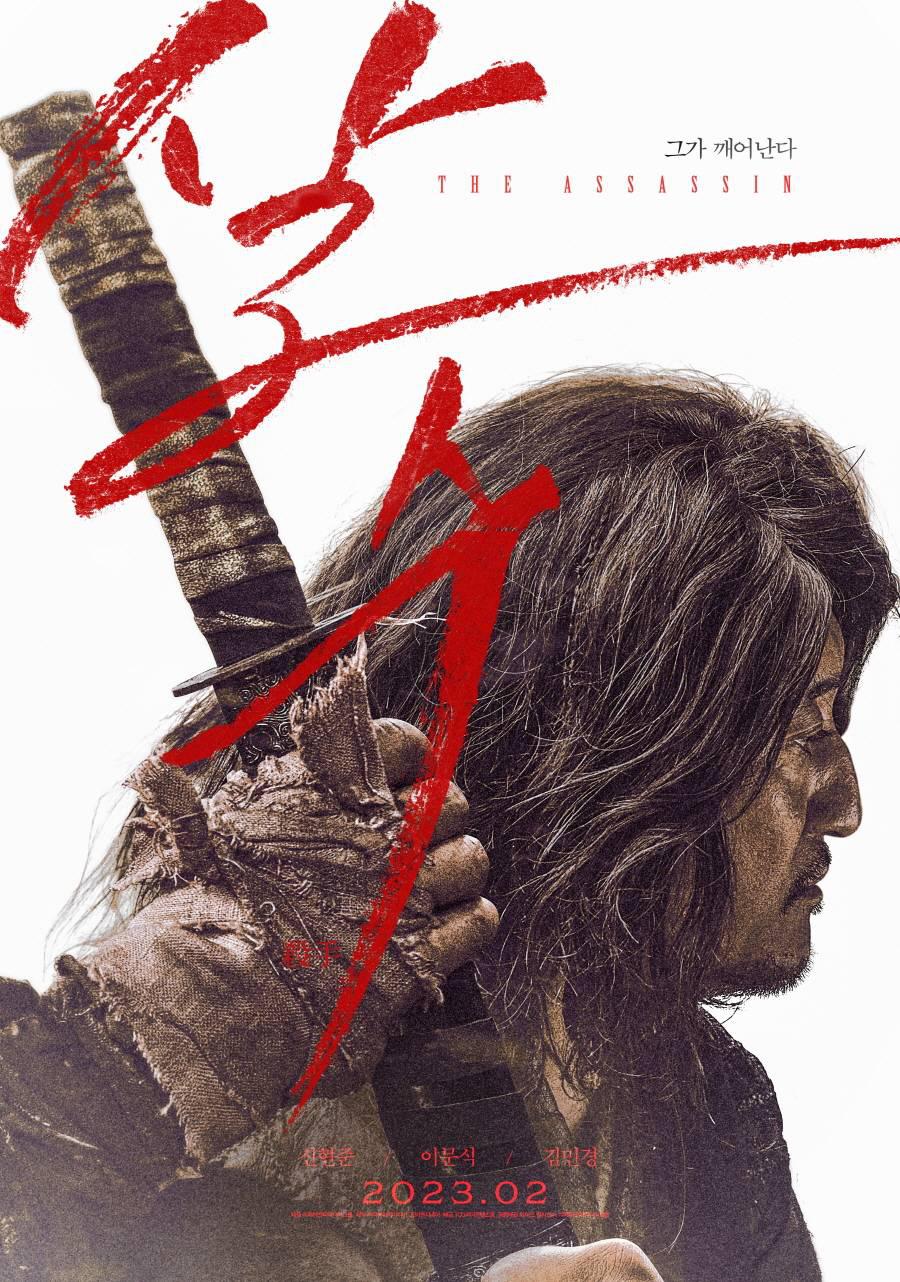 韩国电影 刺客 蓝光原盘 收藏版 简繁特效字幕 The Assassin 2023 2160p GER UHD Blu-ray HDR10 HEVC DTS-HD MA 5.1