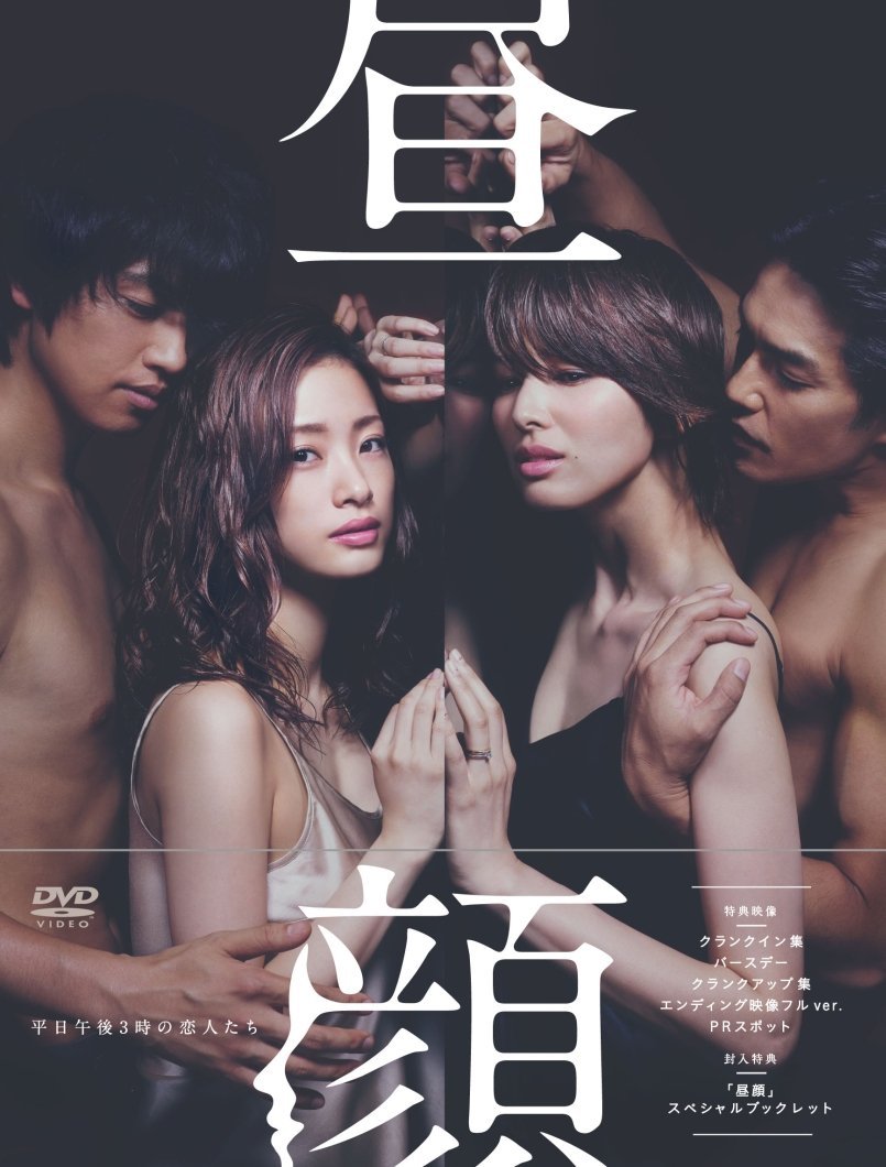 昼颜：工作日下午3点的恋人们 共11集 Hirugao Heijitsu Gogo 3 Toki no Koibitotachi E01-E11 2014 1080p Blu-ray x265 AC3