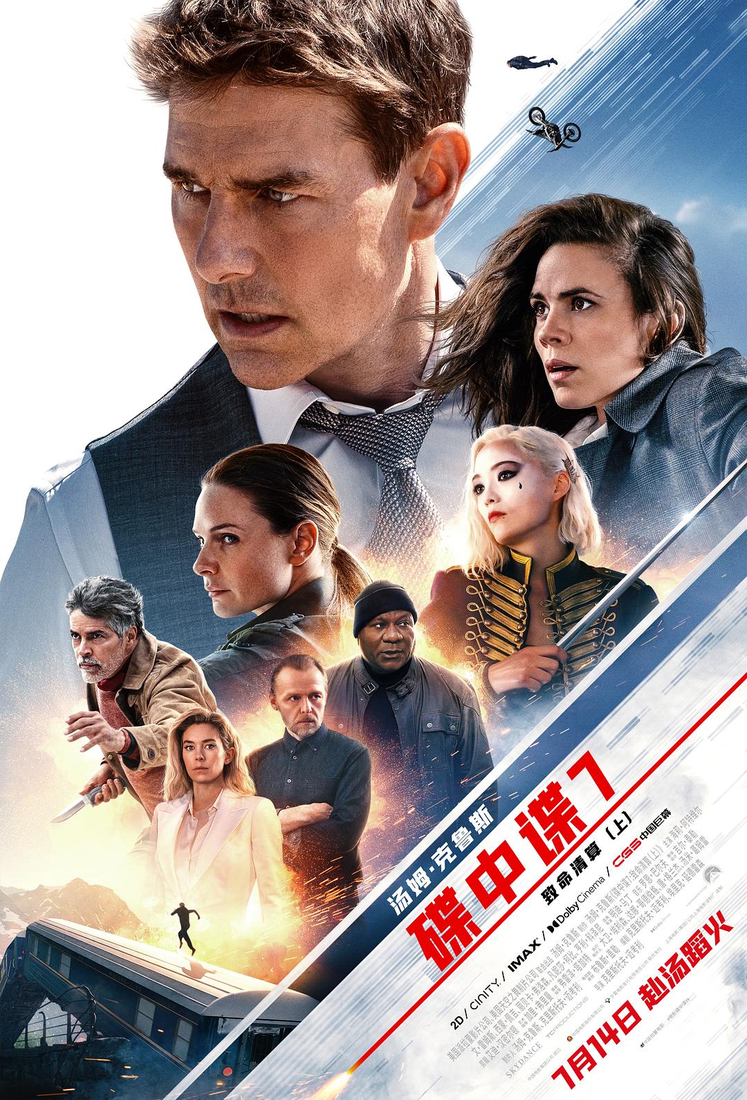 碟中谍7：致命清算（上） 4K 高码 国英双音轨/中英双语硬字幕 Mission: Impossible – Dead Reckoning Part One 2023 V2 2160p HQ WEB-DL H265 DDP5.1 2Audio