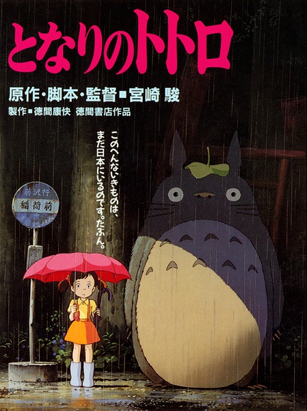 #015 @ 豆瓣Top 250：龙猫.My.Neighbor.Totoro.1988.Bluray.1080p.x265.AAC.4Audios