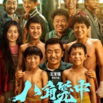 八角笼中 4K 60fps 高码版 Never Say Never 2023 2160p HQ WEB-DL H265 60fps DDP5.1