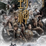封神第一部：朝歌风云 4K HQ高帧高码+杜比环绕声 Creation of the Gods I Kingdom of Storms 2023 2160p WEB-DL HQ 60fps 10bit HEVC DDP5.1