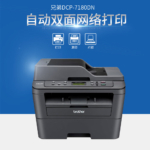 兄弟DCP-7180DN打印机扫描教程