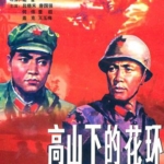 高山下的花环.国语DTS-HDMA1.0 原盘简英SUP字幕.Wreaths at the Foot of the Mountain 1984 BluRay 1080p DTS-HD MA 1.0×265 10bit